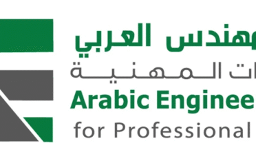 المهندس العربي للاستشارات الهندسية