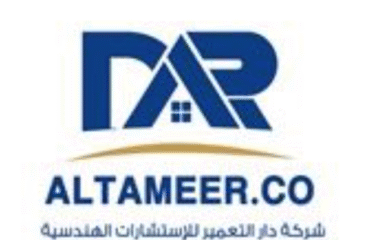 دار التعمير للاستشارات الهندسية