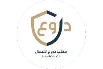 دروع الاعمال للخدمات العامة