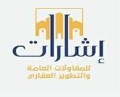 إشارات للمقاولات العامة