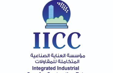 العناية الصناعية المتكاملة للمقاولات (IICC)