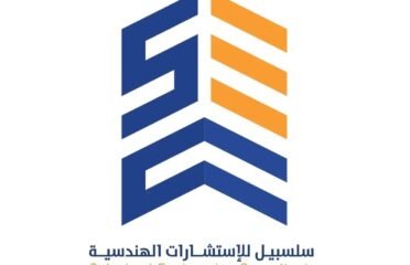 سلسبيل للإستشارات الهندسية