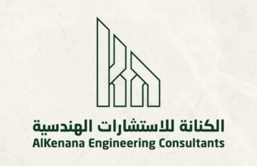 الكنانه للاستشارات الهندسية
