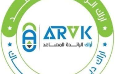 اراك الرائدة للمصاعد