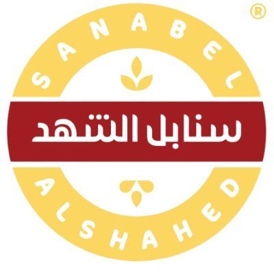 مصنع سنابل الشهد للأغذية 1