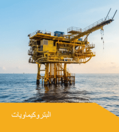 الكيماويات الصناعية المتحدة (UIC)