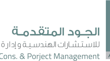 الجود المتقدمة للاستشارات الهندسية