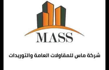 ماس المتحدة للمقاولات العامة