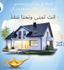 لبدر المتألق للبيوت الأمريكية الجاهزة