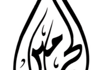 الحرمين للمقاولات