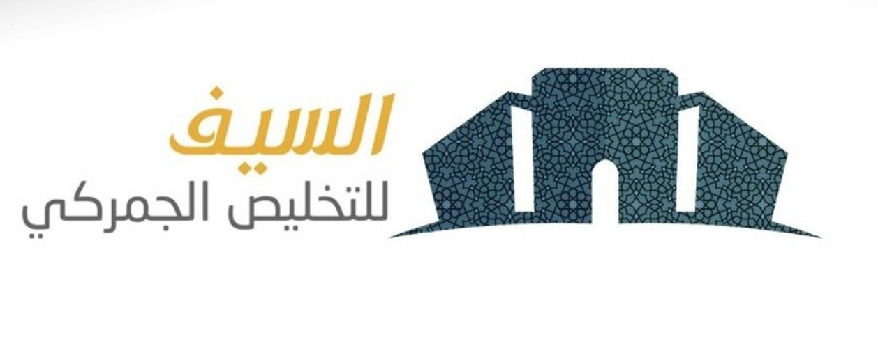 السيف للتخليص الجمركي 1 Screenshot 2025 11 02 at 16.45.24