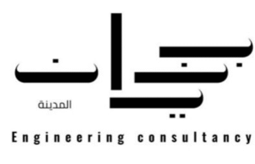 بنيان المدينة للاستشارات الهندسية