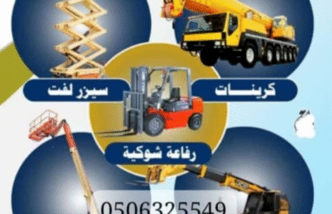 الإنشاءات الحديثه للمقاولات وتأجير المعدات
