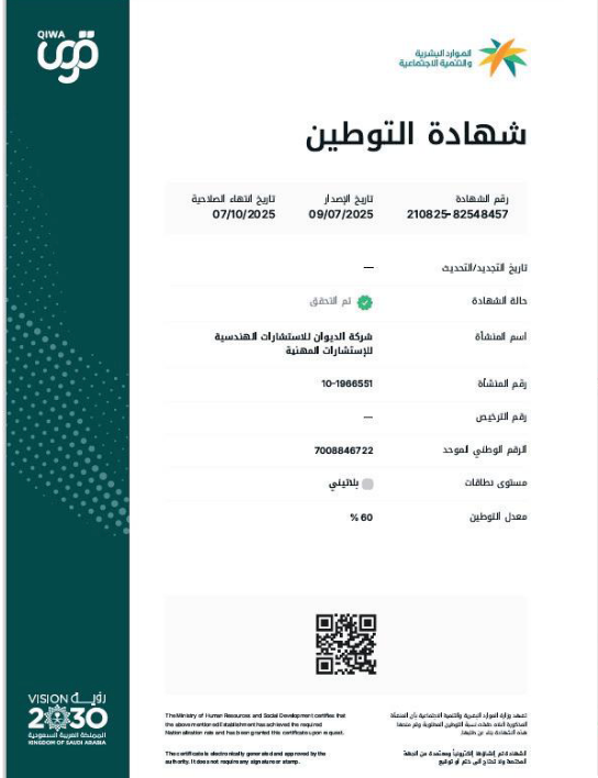 الديــوان للاستشارات الهندسية 8 Screenshot 2025 12 08 at 13.53.31