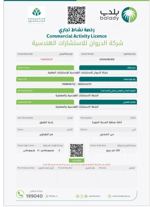 الديــوان للاستشارات الهندسية 6 Screenshot 2025 12 08 at 13.54.11