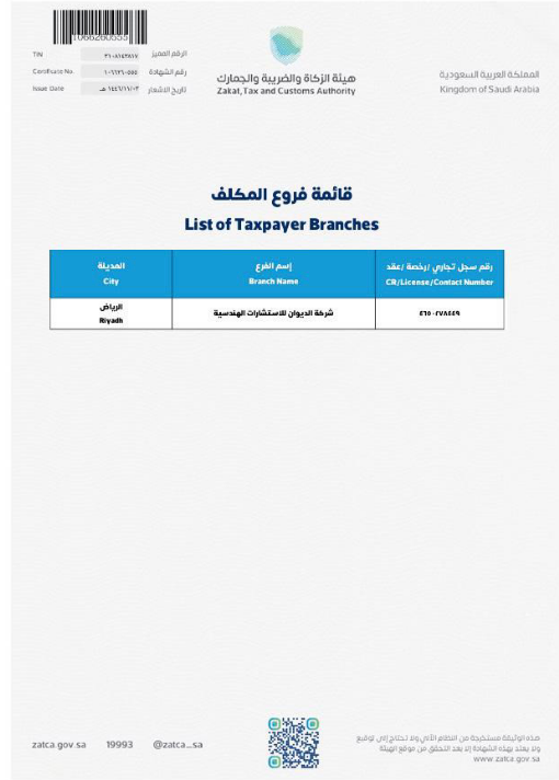 الديــوان للاستشارات الهندسية 5 Screenshot 2025 12 08 at 13.54.19