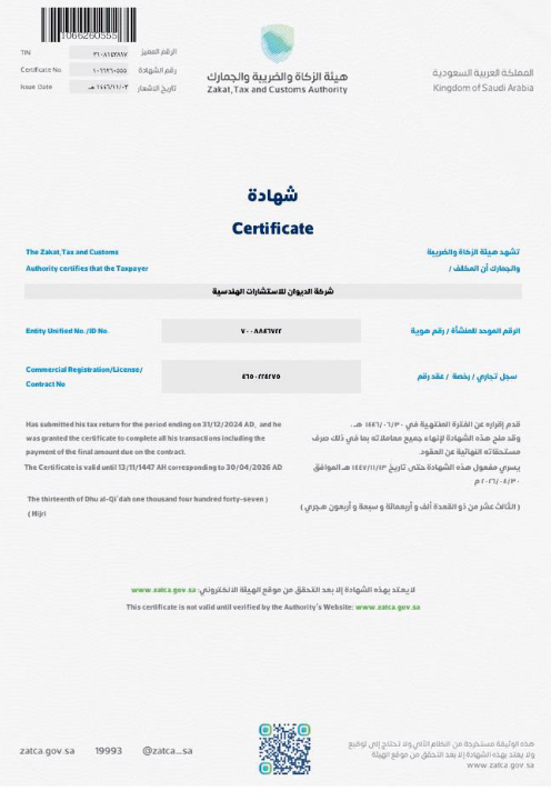 الديــوان للاستشارات الهندسية 4 Screenshot 2025 12 08 at 13.54.25