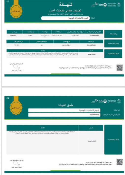 الديــوان للاستشارات الهندسية 3 Screenshot 2025 12 08 at 13.54.40
