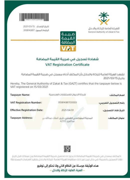 الديــوان للاستشارات الهندسية 9 Screenshot 2025 12 08 at 13.54.53