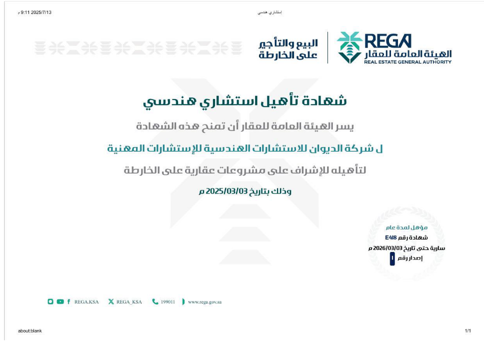 الديــوان للاستشارات الهندسية 2 Screenshot 2025 12 08 at 13.55.05