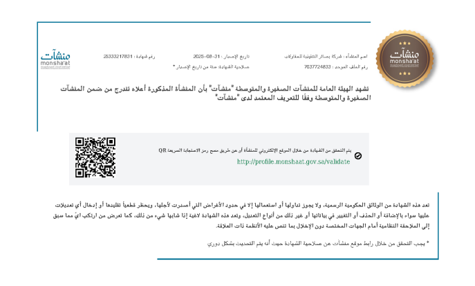 بصائر التنفيذية للمقاولات 3 Screenshot 2025 12 10 143508