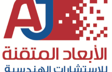 الآبعاد المتقدمة للاستشارات الهندسية