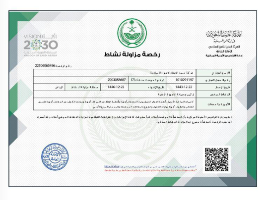 مؤسسة مسار الاتحاد لأجهزة السلامة MTA 5 Screenshot 2025 12 24 at 16.50.12