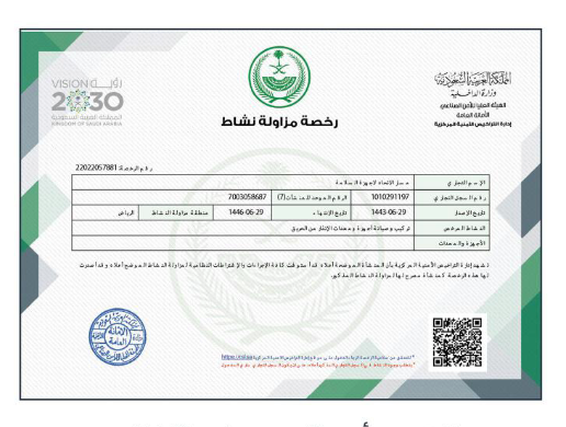 مؤسسة مسار الاتحاد لأجهزة السلامة MTA 8 Screenshot 2025 12 24 at 16.50.44