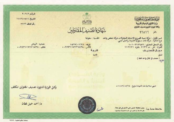 تنمية الصروح الانشائية للمقاولات 3 Screenshot 2026 01 04 132722