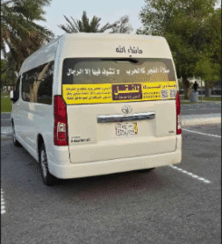 دور البركه للنقل المدرسي