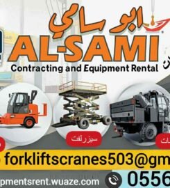 شركة السامي للمقاولات وتأجير المعدات