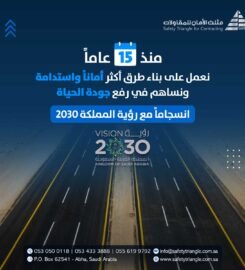 مثلث الأمان للمقاولات العامة