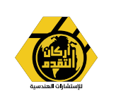 اركان التقدم للهندسة المدنية