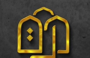 درة الهجرة للعقار معتمد