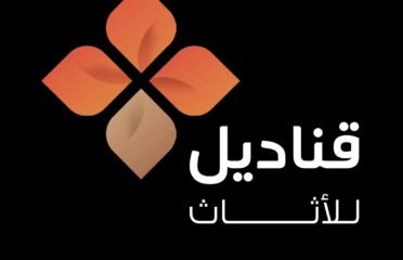 قناديل للأثاث