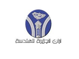 اران الجزيرة للاستشارات الهندسية