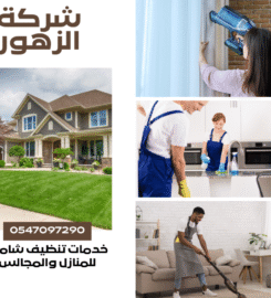 الزهور