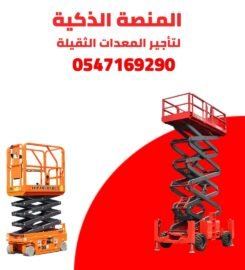 تاج المملكة لتأجير المعدات الثقيلة والخفيفة في السعودية