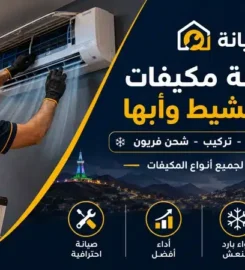 بيت الصيانة لصيانة الأجهزة المنزلية