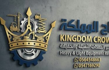 تاج المملكة لتأجير المعدات الثقيلة والخفيفة في السعودية