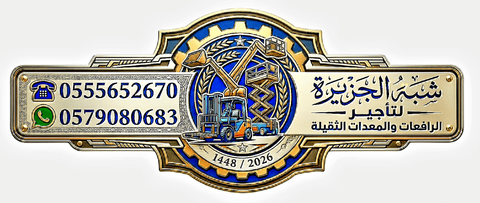شبه الجزيرة لتاجير الرافعات والمعدات الثقيلة والخفيفة 1 ٢٠٢٦٠٥٠٣ ١٨٠٨٤٠