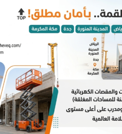 نيوهيفيك للمقاولات وتأجير المعدات الثقيلة والخفيفة