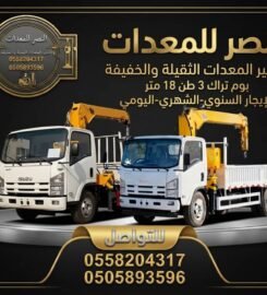 رافعات النصر لتأجير الرافعات الشوكية و المعدات الثقيلة والخفيفة
