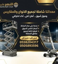 رافعات النصر لتأجير الرافعات الشوكية و المعدات الثقيلة والخفيفة