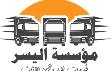اليسر لنقل الأثاث
