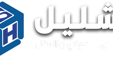الشليل  للتخليص الجمركي والنقل
