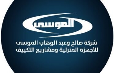 الموسى للأجهزة المنزلية