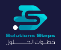 خطوات الحلول