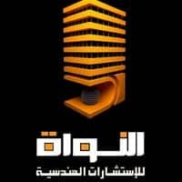 النواة للاستشارات الهندسية