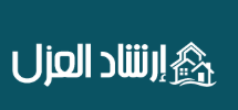 إرشاد العزل